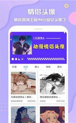 最美头像app官方版图片2