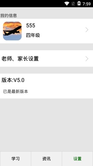 源丰起航学习辅导app软件图片2
