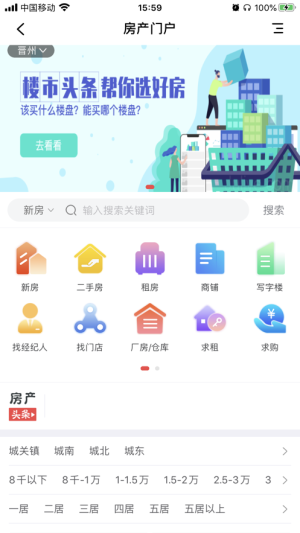 晋州通官方版app图片2