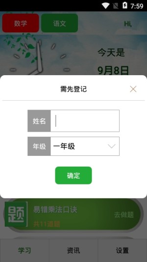 源丰起航学习辅导app软件图片3