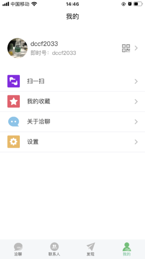 IM洽聊app手机版图片2