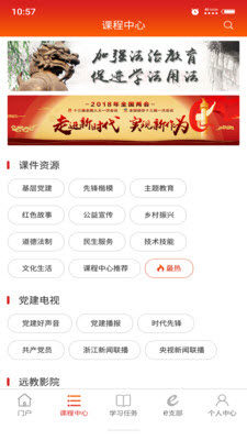 安墩党员app手机正版图片1