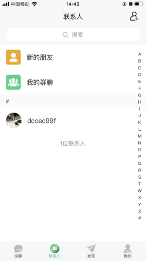 IM洽聊app手机版图片1