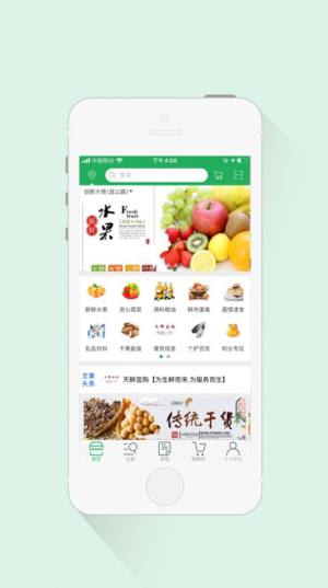天鲜宜购app手机客户端图片1