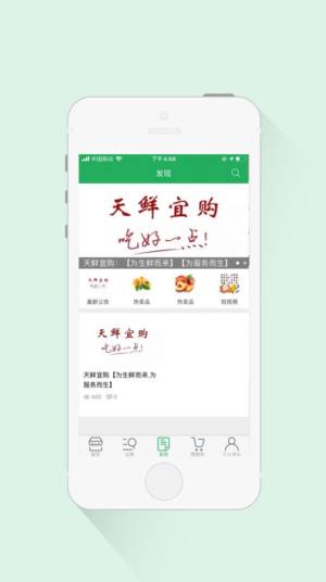 天鲜宜购app手机客户端图片3