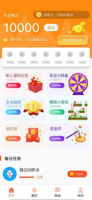 早晚赚app官方最新版图片3