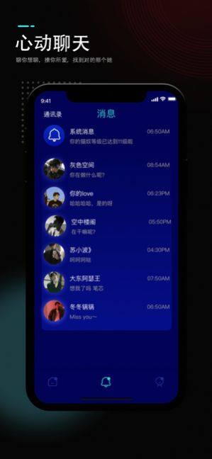 聊呗交友软件app免费版图片2