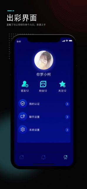 聊呗交友软件app免费版图片3