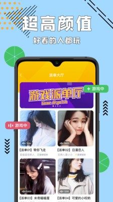 呱呱聊天软件app手机版图片3