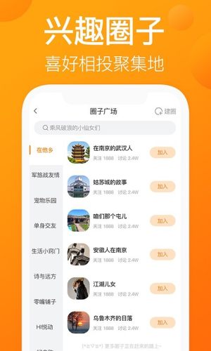 我的圈友app手机版图片1