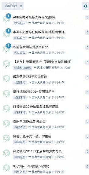 线报库app下载官方版图片3