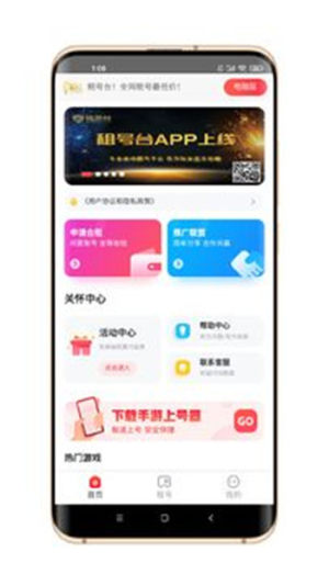 租号台app软件图片3