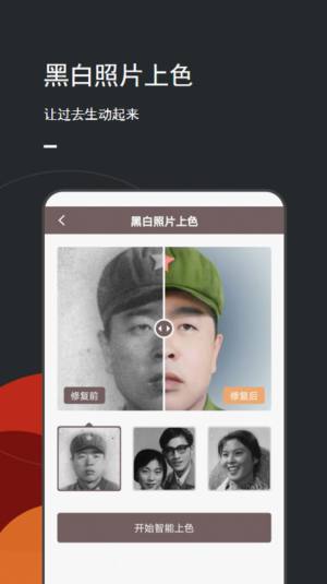 ps照片修复上色软件手机版图片2