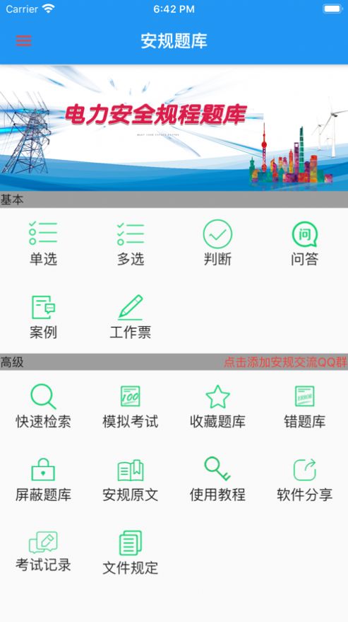 安规题库星瀚app手机最新版图片3