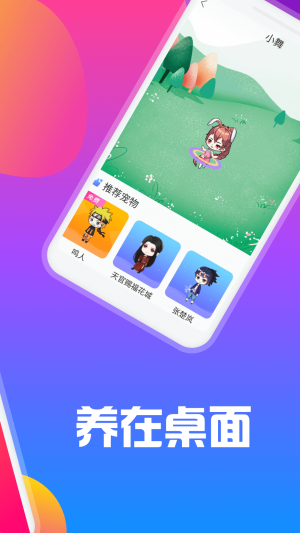 逗趣桌面宠物app软件图片3