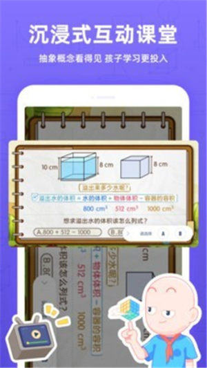 洋葱学院小学版app软件图片2
