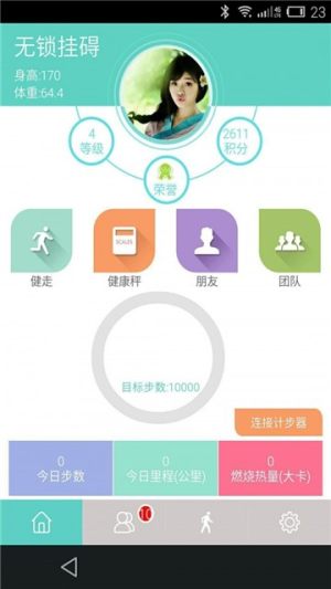 一起健步走app手机版软件图片1