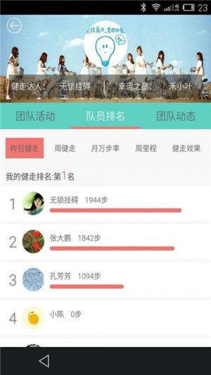 一起健步走app手机版软件图片2