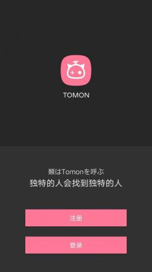 Tomon软件官方app图片2