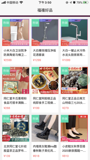 福禧好品软件app图片3