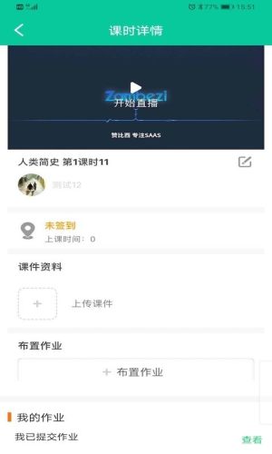 赞比西教育系统app手机版图片3