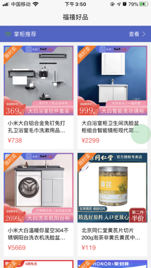 福禧好品软件app图片2