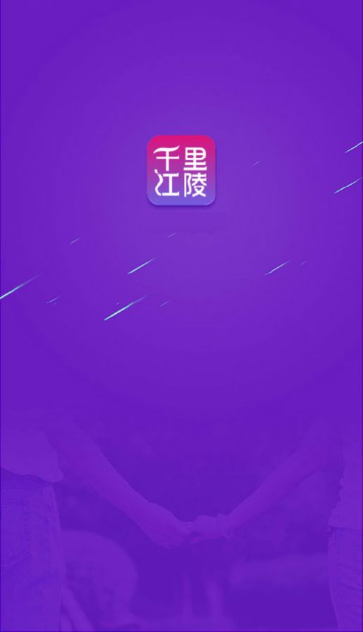 千里江陵官方最新版app图片1