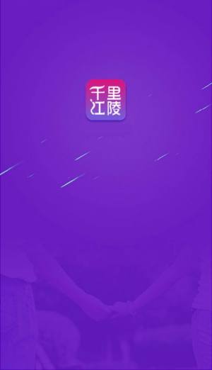 千里江陵官方最新版app图片1