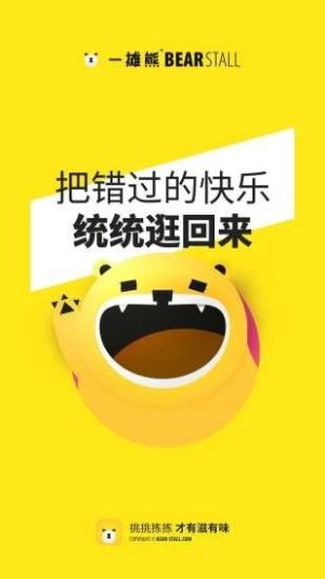 一摊熊app软件图片1