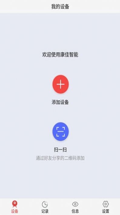 康佳管家app官方手机版图片2