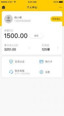 百团配送app客户端软件图片1