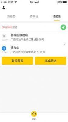 百团配送app客户端软件图片2