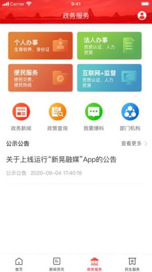 新晃融媒app官方最新版图片1