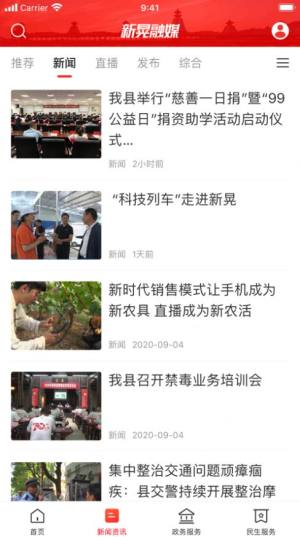 新晃融媒app官方最新版图片2