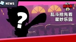 荒野乱斗全新赛季星妙乐园即将更新 科莱特/玉兔芽芽怎么获得？图片1
