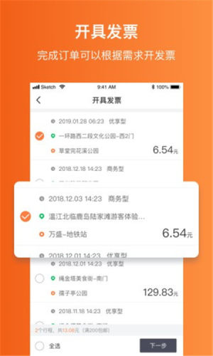 江西约车app软件图片2