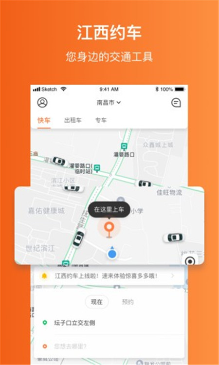 江西约车app软件图片3