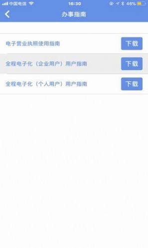 2020内蒙古e登记app官网最新版本图片1