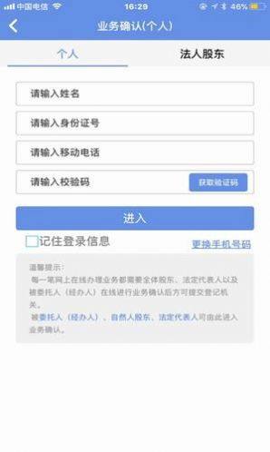 2020内蒙古e登记app官网最新版本图片2