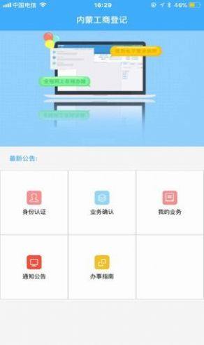 2020内蒙古e登记app官网最新版本图片3