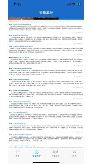 甘肃养护app官方最新版图片2