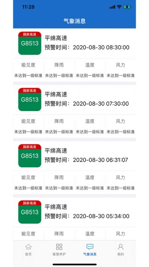 甘肃养护app官方最新版图片1