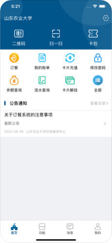山农e卡通app官方客户端图片2