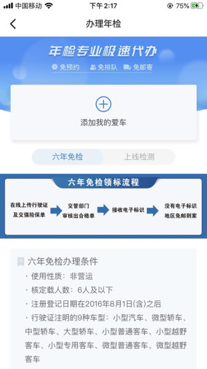 嘟嘟象汽车年检站app软件图片1