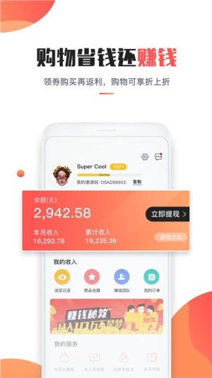 一淘省钱app官方版软件图片1