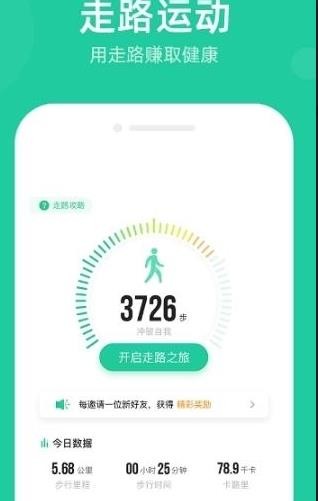 祥云走步宝app下载官方版图片2