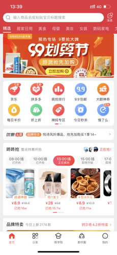 蜂鸟惠淘app手机客户端图片1