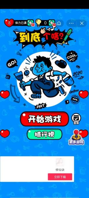抖音到底多个啥游戏手机版图片1