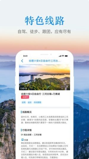 游安徽app手机版图片1