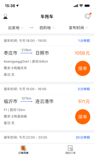 车拖车司机app手机版图片2